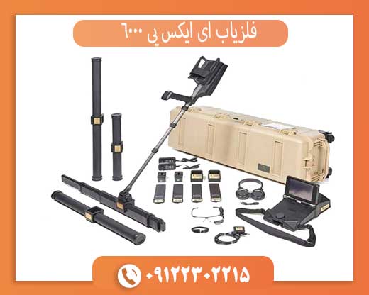 فلزیاب ای ایکس پی 6000