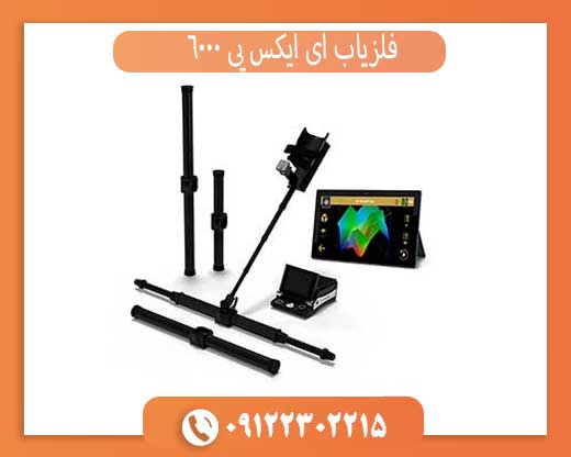 فلزیاب ای ایکس پی 6000
