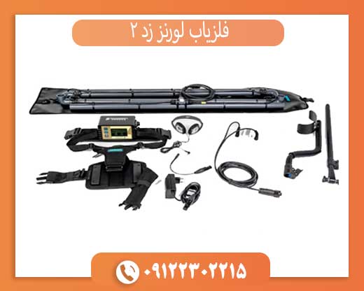 فلزیاب لورنز Z2