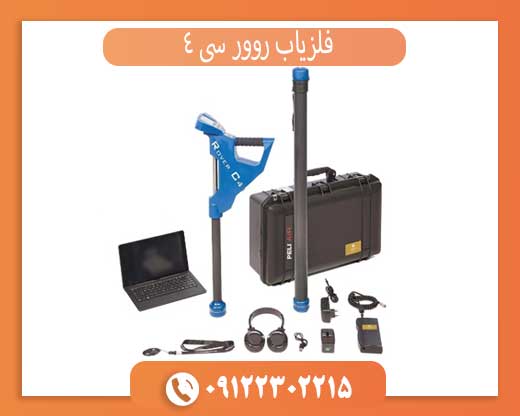 فلزیاب روور سی 4