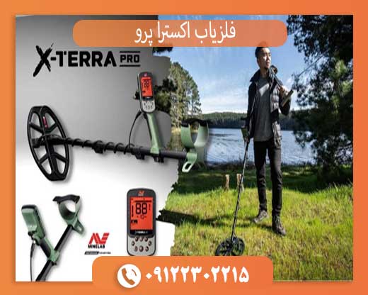 فلزیاب اکسترا پرو