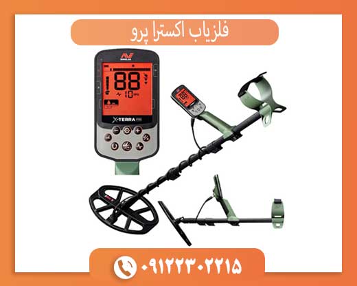 فلزیاب اکسترا پرو