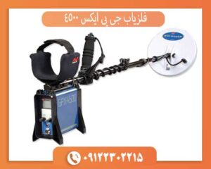 فلزیاب جی پی ایکس 4500