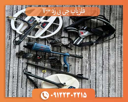 GPZ-7000 فلزیاب جی پی زد 7000 کارکرده