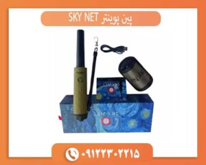 پین پوینتر SKY NET