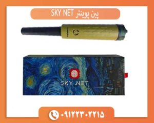 پین پوینتر SKY NET