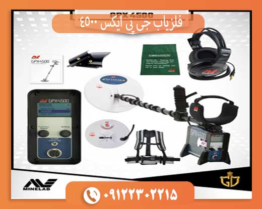 فلزیاب جی پی ایکس 4500