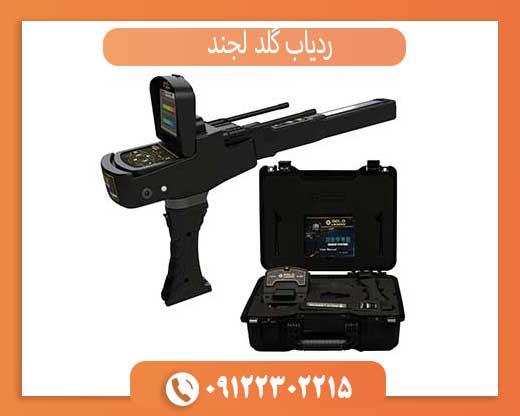 خرید و قیمت ردیاب گلد لجند
