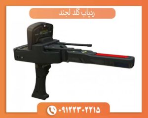 خرید اینترنتی ردیاب گلد لجند