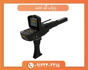 خرید اینترنتی ردیاب گلد لجند