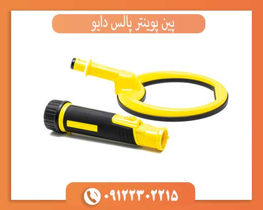 خرید و قیمت پین پوینتر پالس دایو