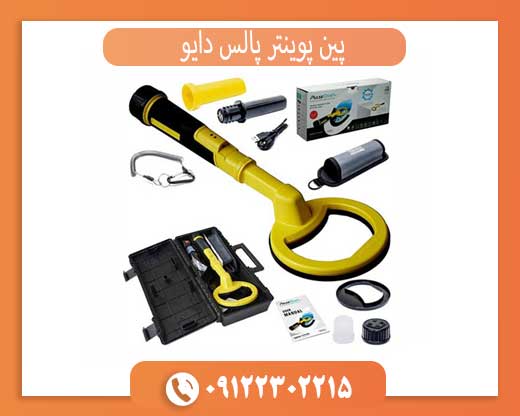 خرید و قیمت پین پوینتر پالس دایو