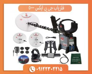 بررسی کامل فلزیاب جی پی ایکس 5000 اورجینال ماینلب استرالیا + عمق واقعی