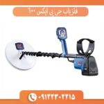 خرید فلزیاب جی پی ایکس 6000 اصل | قیمت، مشخصات و عملکرد واقعی