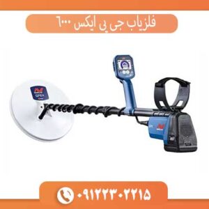 خرید فلزیاب جی پی ایکس 6000 اصل | قیمت، مشخصات و عملکرد واقعی