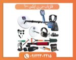 خرید فلزیاب جی پی ایکس 6000 اصل | قیمت، مشخصات و عملکرد واقعی