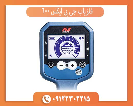 خرید فلزیاب جی پی ایکس 6000 اصل | قیمت، مشخصات و عملکرد واقعی