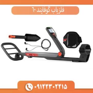 فلزیاب گوفایند 60