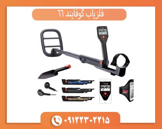 آیا گوفایند 66 ارزش خرید دارد؟ مزایا و معایب