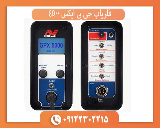 فلزیاب GPX 4500 اصل | مشخصات، قیمت روز و تست در زمین واقعی