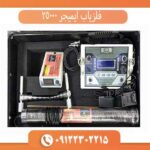 فلزیاب ایمیجر 25000