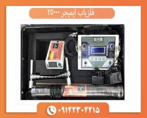 فلزیاب ایمیجر 25000