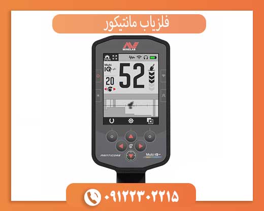 چرا مانتیکور یکی از پیشرفته‌ترین فلزیاب‌های دنیا است؟