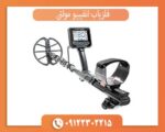 فلزیاب انفیبیو مولتی Nokta Makro ترکیه | قیمت و مشخصات قدرتمندترین گنج یاب Anfibio Multi