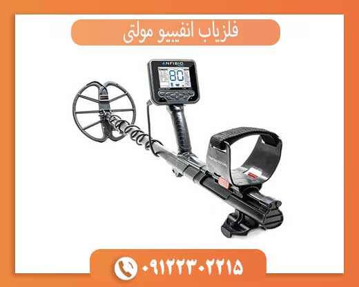 فلزیاب انفیبیو مولتی Nokta Makro ترکیه | قیمت و مشخصات قدرتمندترین گنج یاب Anfibio Multi