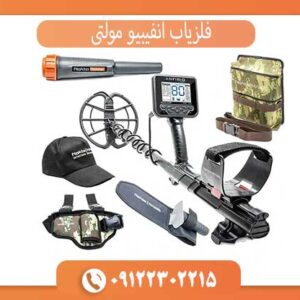 فلزیاب انفیبیو مولتی Nokta Makro ترکیه | قیمت و مشخصات قدرتمندترین گنج یاب Anfibio Multi