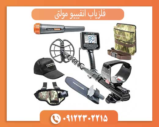 فلزیاب انفیبیو مولتی Nokta Makro ترکیه | قیمت و مشخصات قدرتمندترین گنج یاب Anfibio Multi