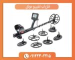 فلزیاب انفیبیو مولتی Nokta Makro ترکیه | قیمت و مشخصات قدرتمندترین گنج یاب Anfibio Multi