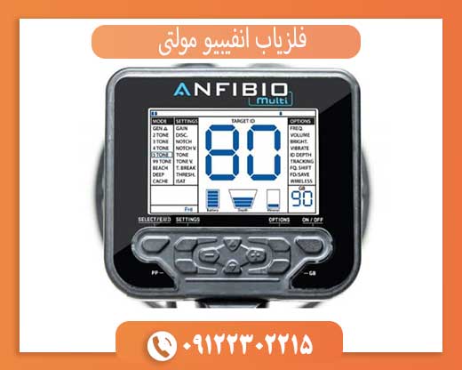 فلزیاب انفیبیو مولتی Nokta Makro ترکیه | قیمت و مشخصات قدرتمندترین گنج یاب Anfibio Multi
