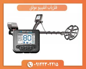 فلزیاب انفیبیو مولتی Nokta Makro ترکیه | قیمت و مشخصات قدرتمندترین گنج یاب Anfibio Multi