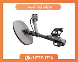 خرید گرت اکسیوم اورجینال با بهترین قیمت