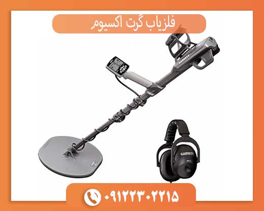خرید گرت اکسیوم اورجینال با بهترین قیمت