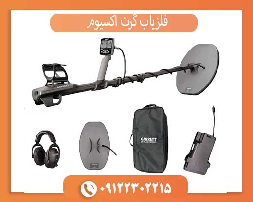 خرید گرت اکسیوم اورجینال با بهترین قیمت
