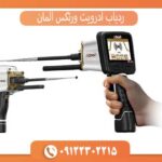 قیمت و خرید ردیاب ادرویت ورتکس آلمان با گارانتی و اصالت کالا