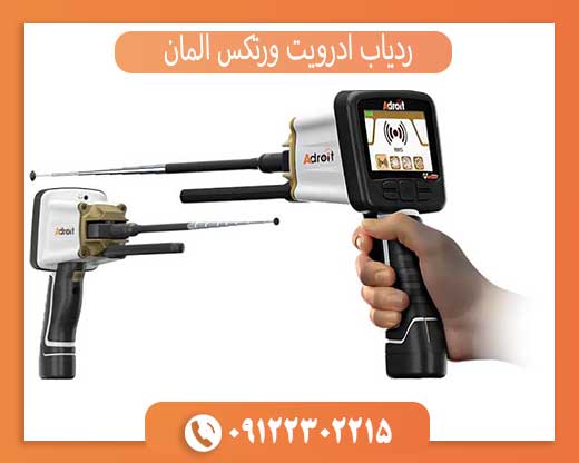 قیمت و خرید ردیاب ادرویت ورتکس آلمان با گارانتی و اصالت کالا