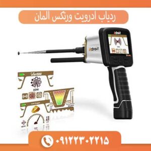قیمت و خرید ردیاب ادرویت ورتکس آلمان با گارانتی و اصالت کالا