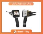 قیمت و خرید ردیاب ادرویت ورتکس آلمان با گارانتی و اصالت کالا
