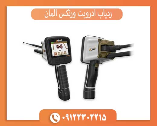 قیمت و خرید ردیاب ادرویت ورتکس آلمان با گارانتی و اصالت کالا