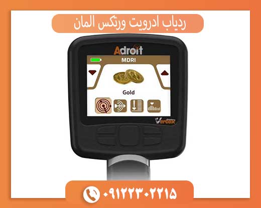 قیمت و خرید ردیاب ادرویت ورتکس آلمان با گارانتی و اصالت کالا