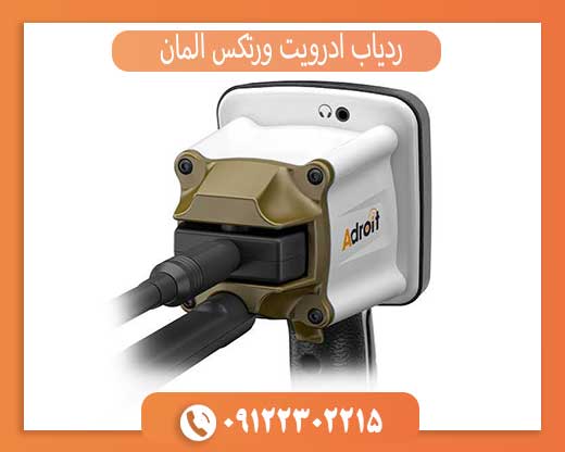 قیمت و خرید ردیاب ادرویت ورتکس آلمان با گارانتی و اصالت کالا