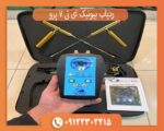 ردیاب و شعاع زن بیونیک ای تی 7 پرو