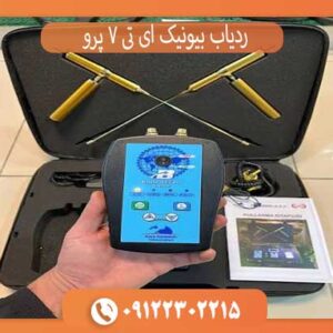 ردیاب و شعاع زن بیونیک ای تی 7 پرو