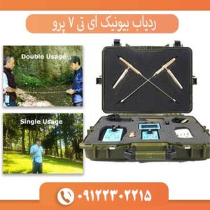 ردیاب و شعاع زن بیونیک ای تی 7 پرو
