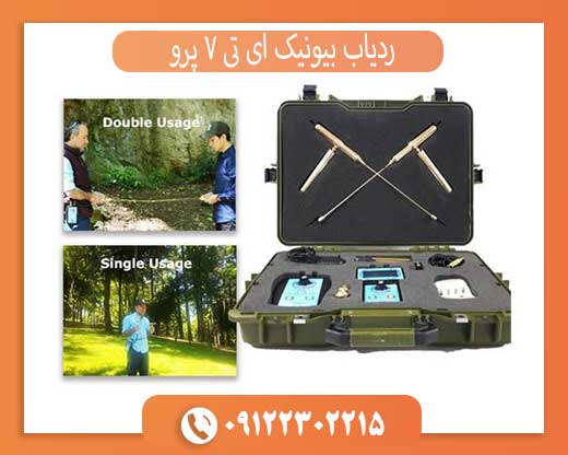 ردیاب و شعاع زن بیونیک ای تی 7 پرو