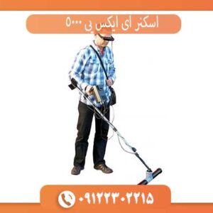 اسکنر ای ایکس پی 5000 okm آلمان
