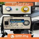 اسکنر ای ایکس پی 5000 okm آلمان